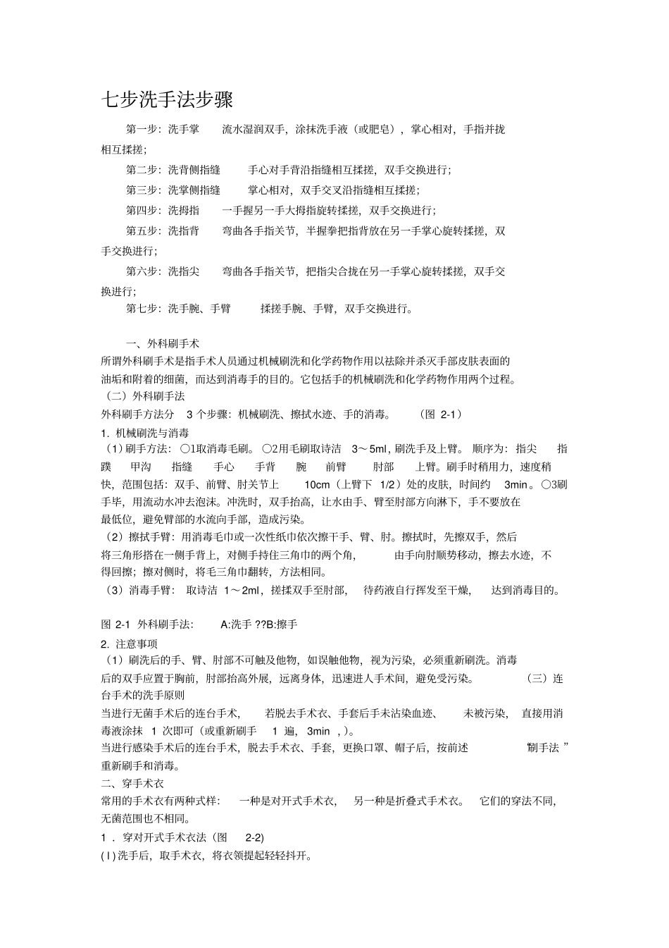 七步洗手法步骤1分析_第1页