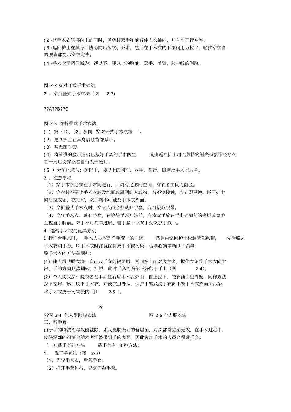 七步洗手法步骤1分析_第2页