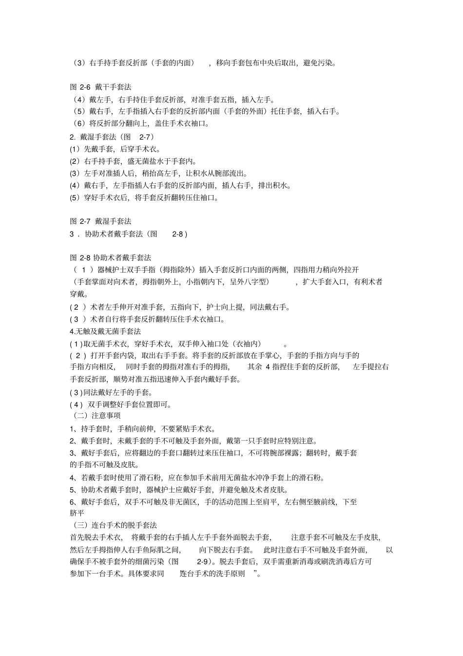 七步洗手法步骤1分析_第3页