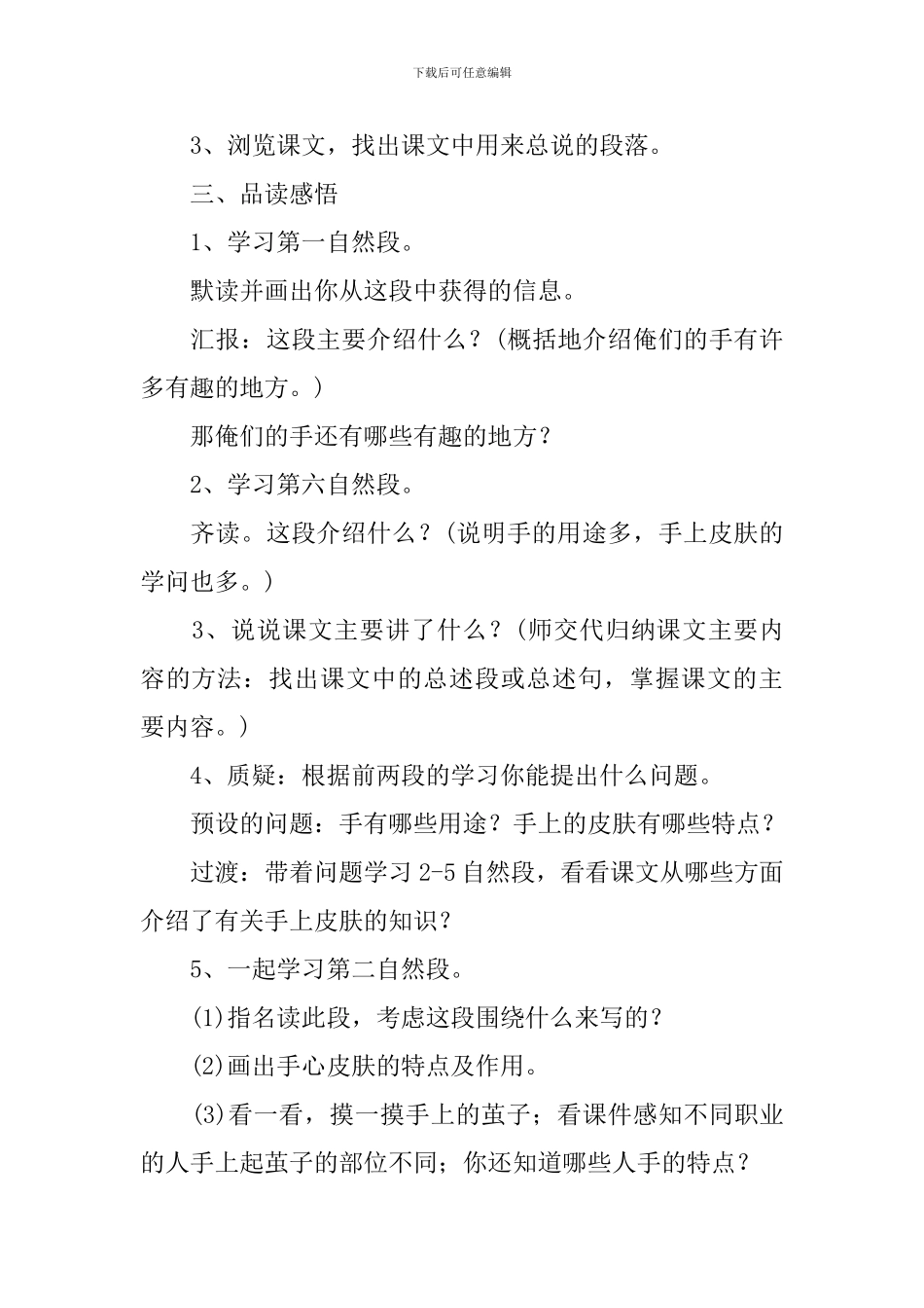 手上的皮肤教学设计_第2页