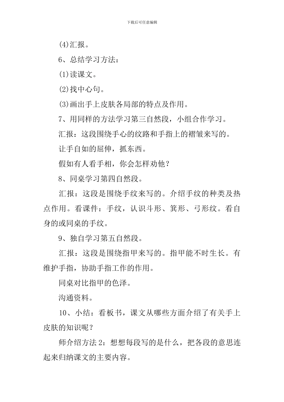 手上的皮肤教学设计_第3页