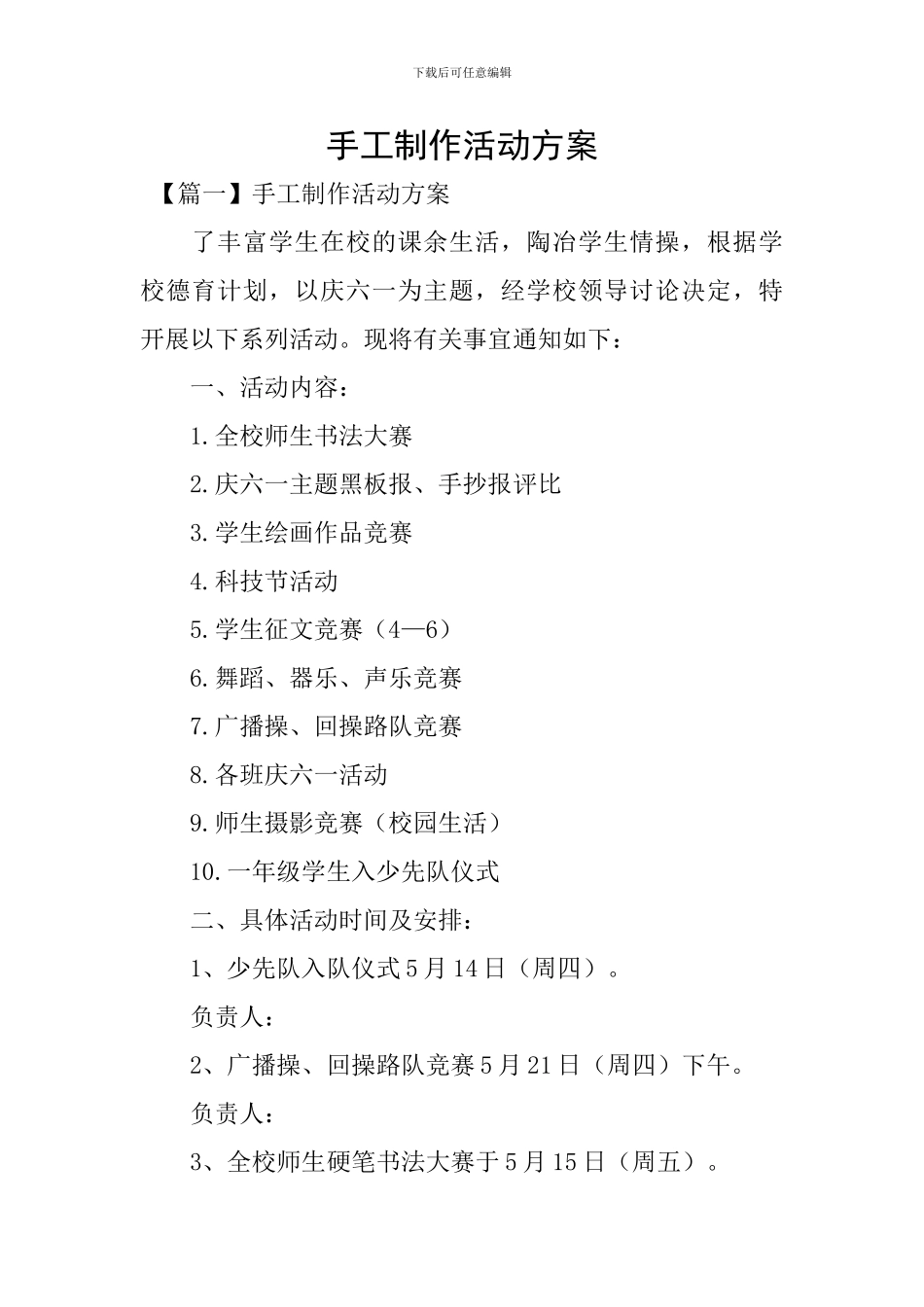 手工制作活动方案_第1页