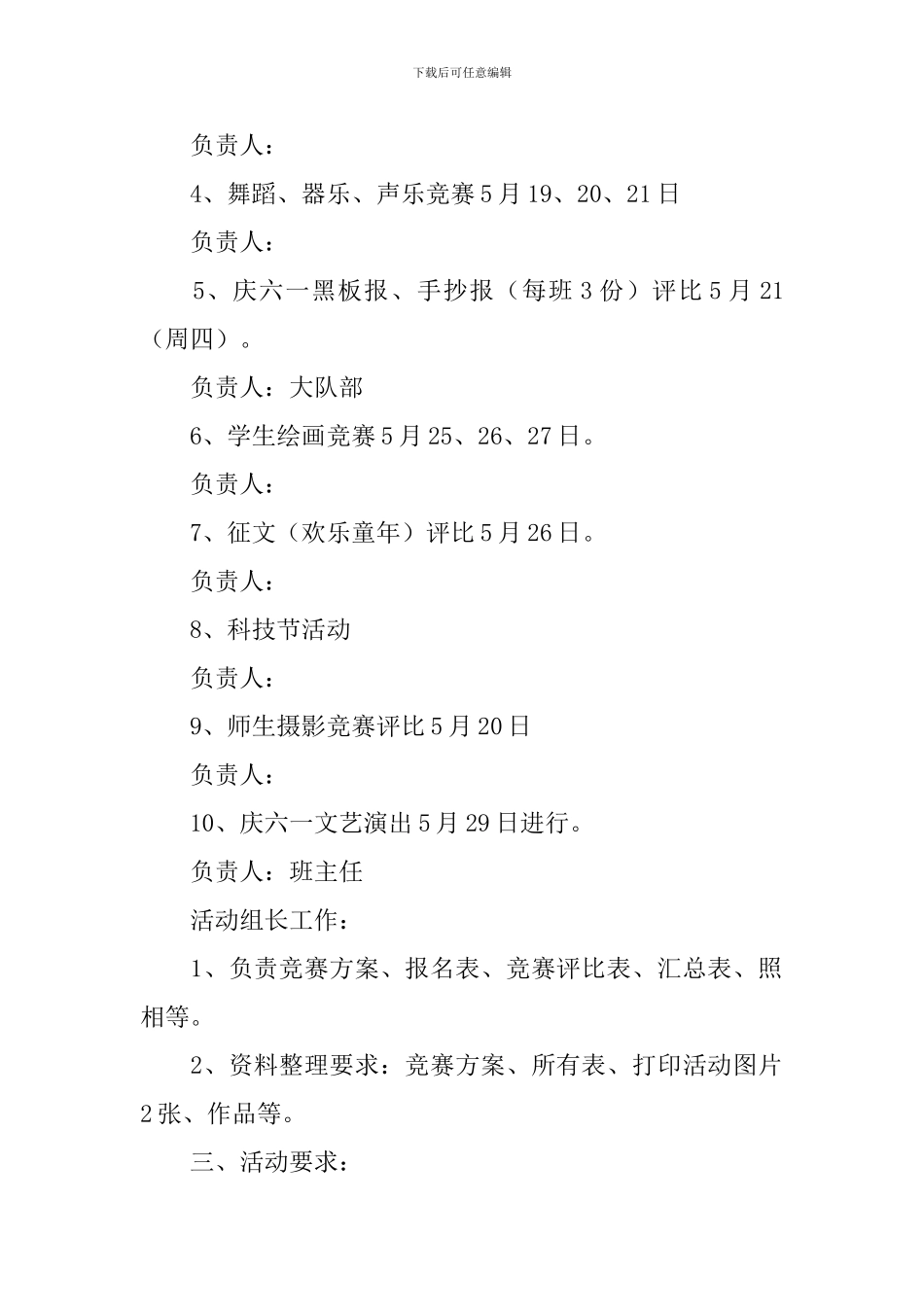 手工制作活动方案_第2页