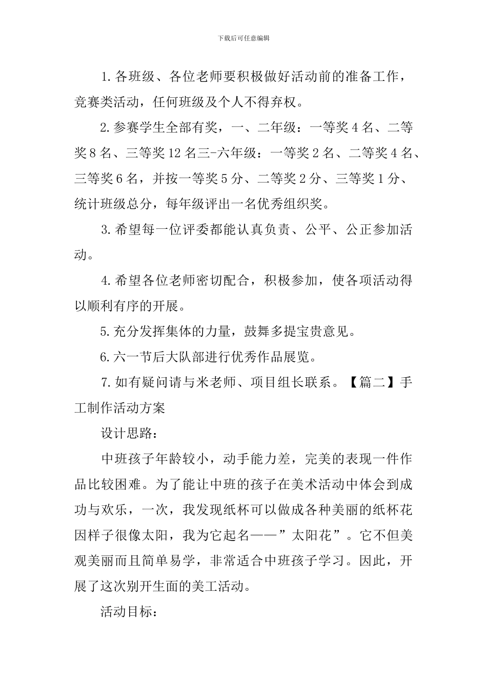 手工制作活动方案_第3页