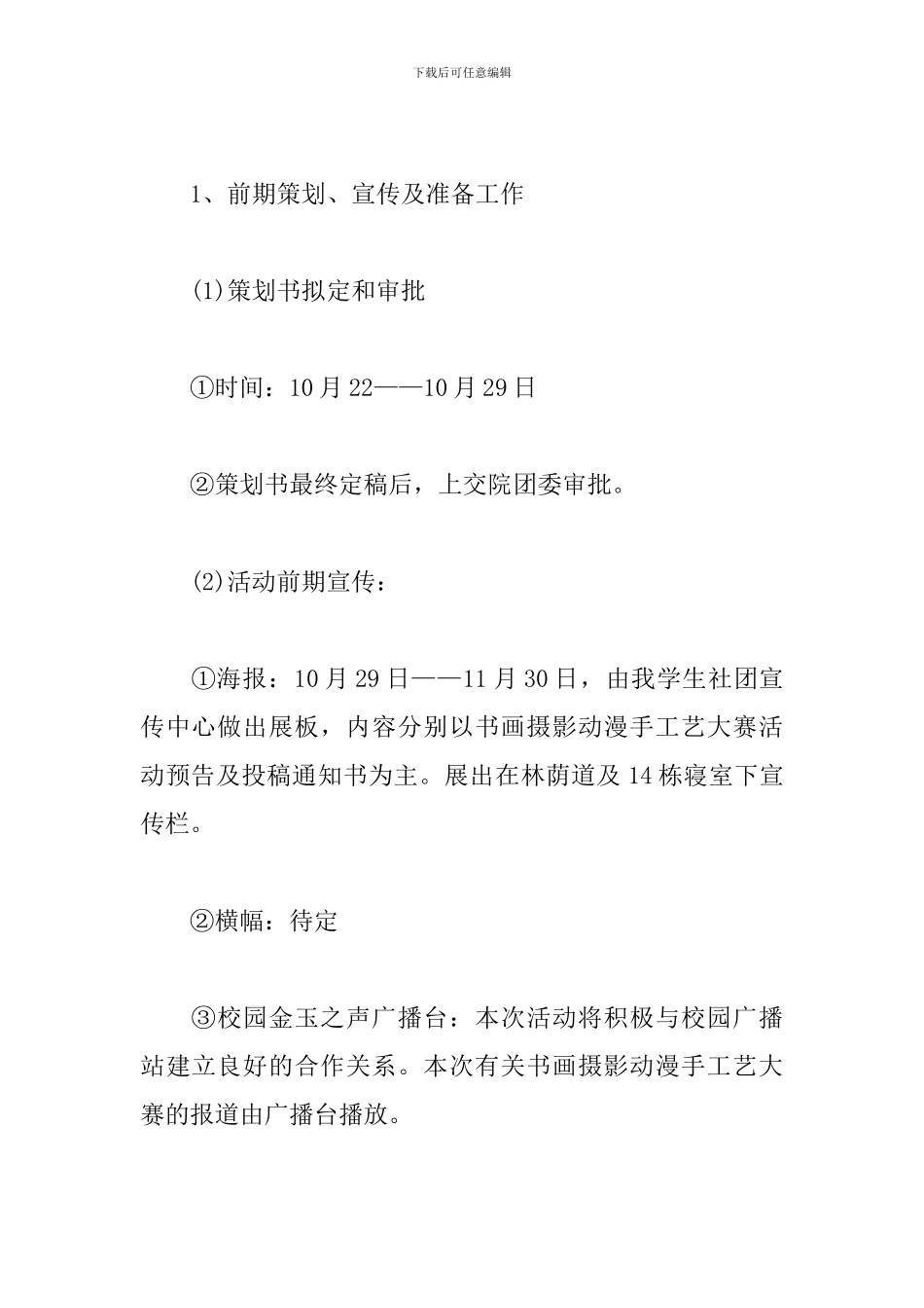 手工制作活动策划书_第2页