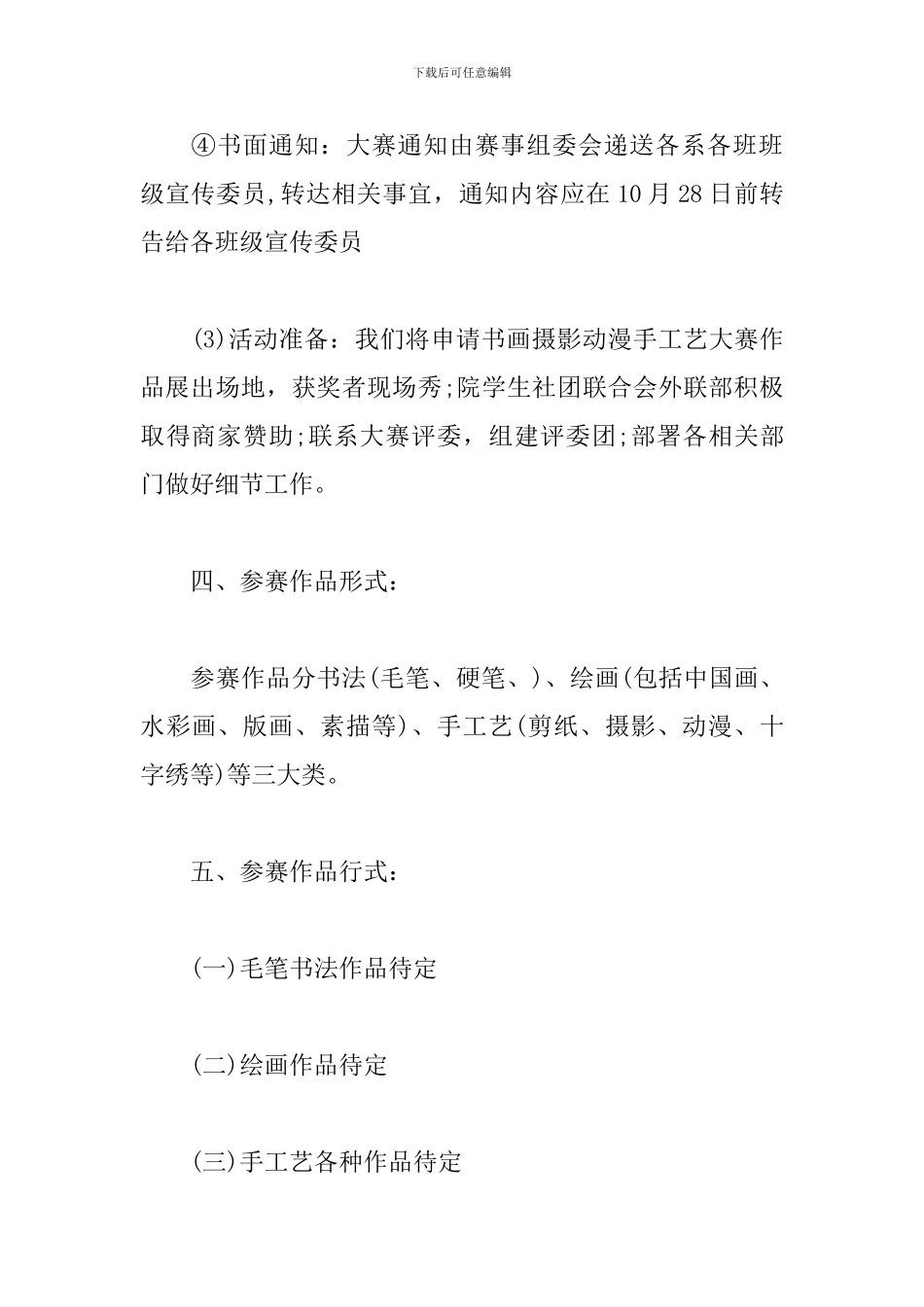 手工制作活动策划书_第3页