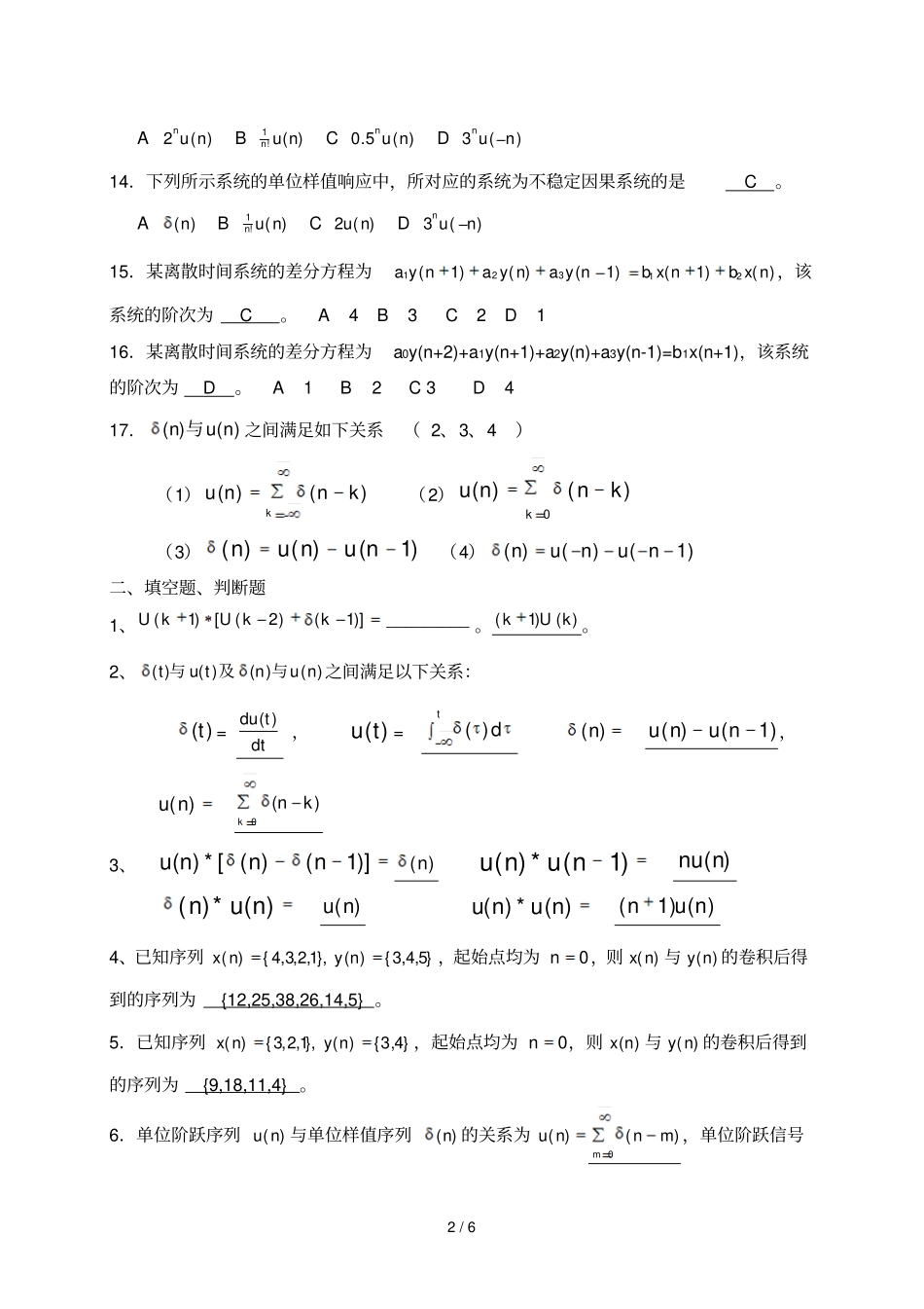 七离散时间系统时域分析_第2页