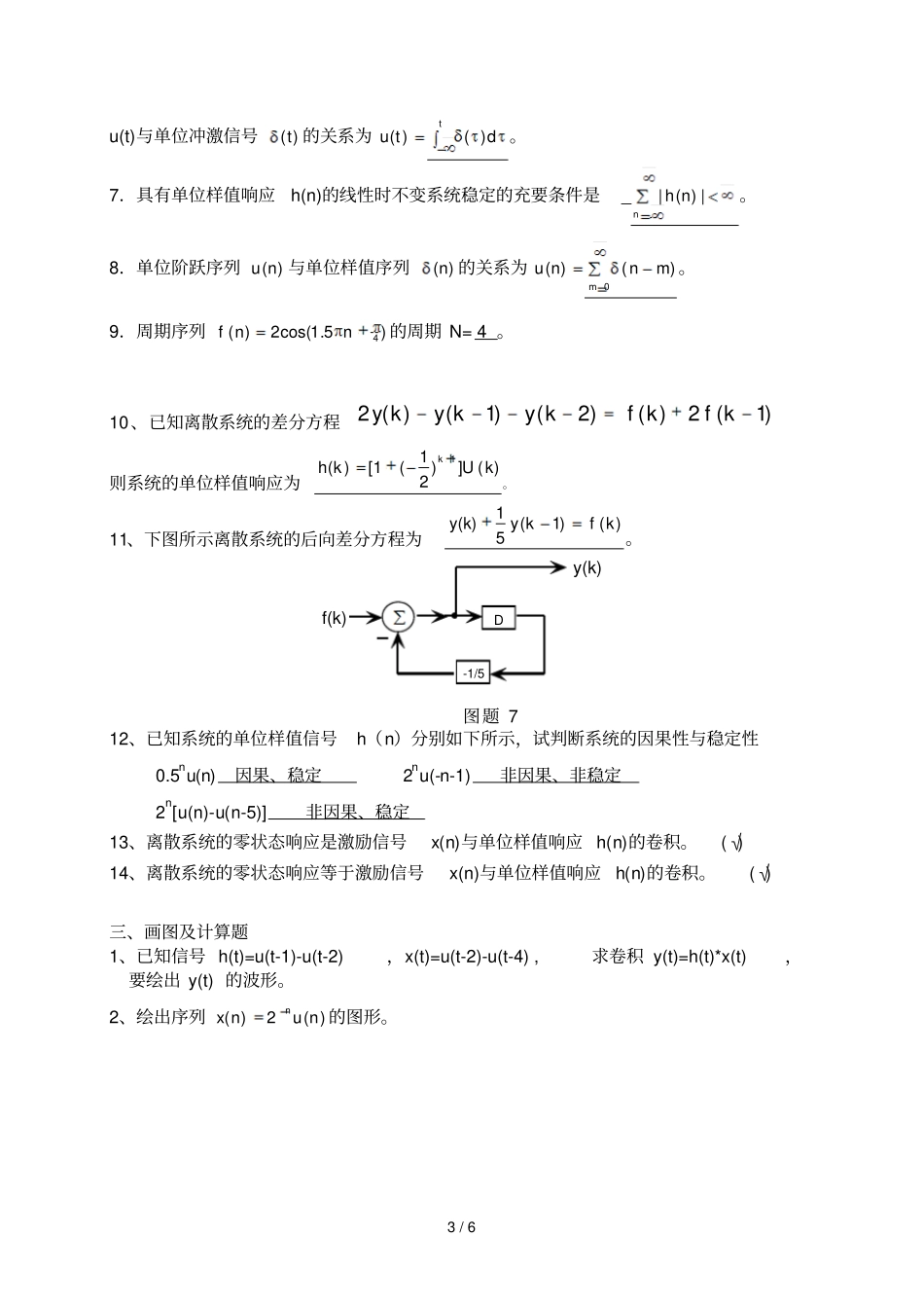 七离散时间系统时域分析_第3页