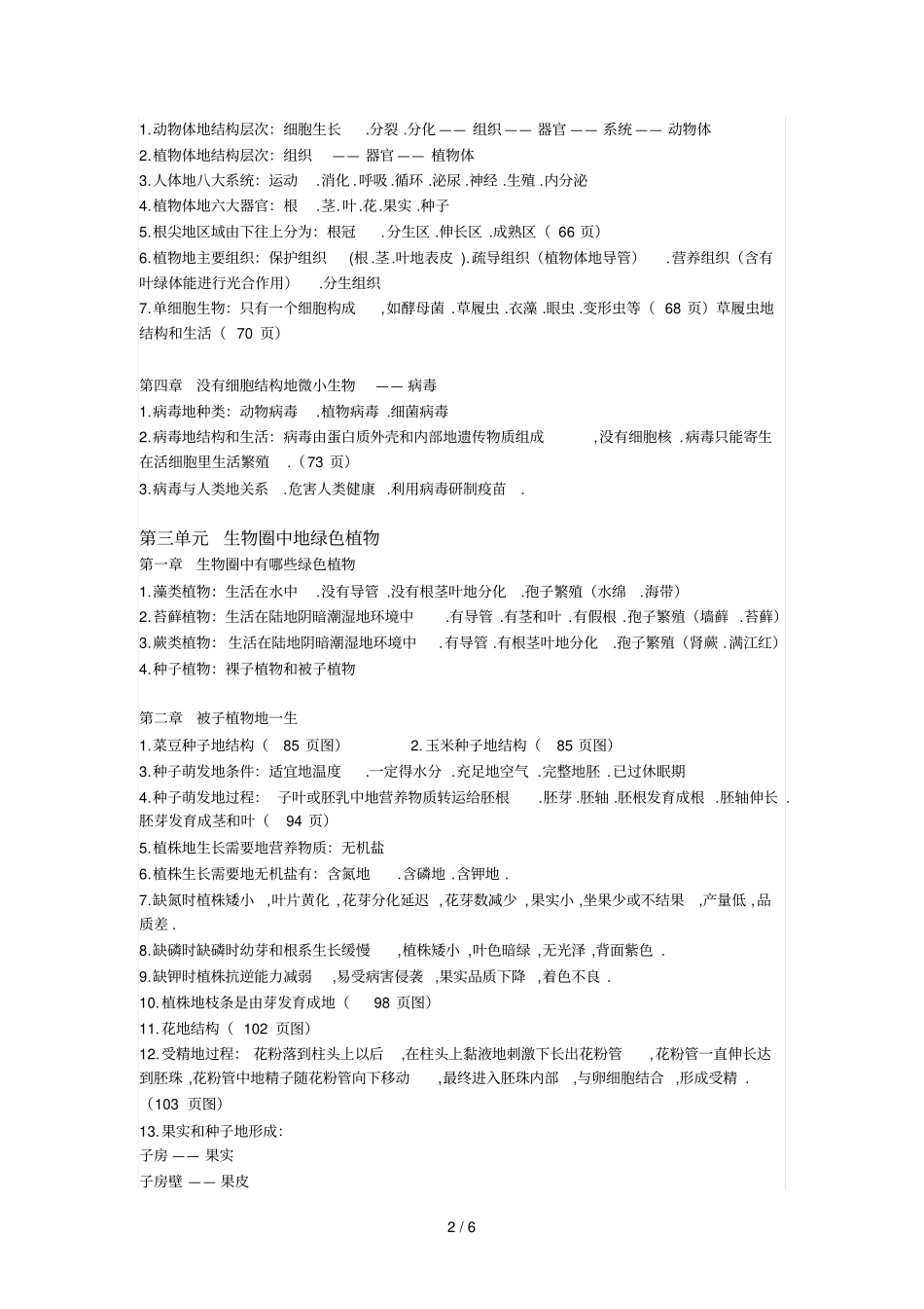 七生物重点知识梳理上下册_第2页