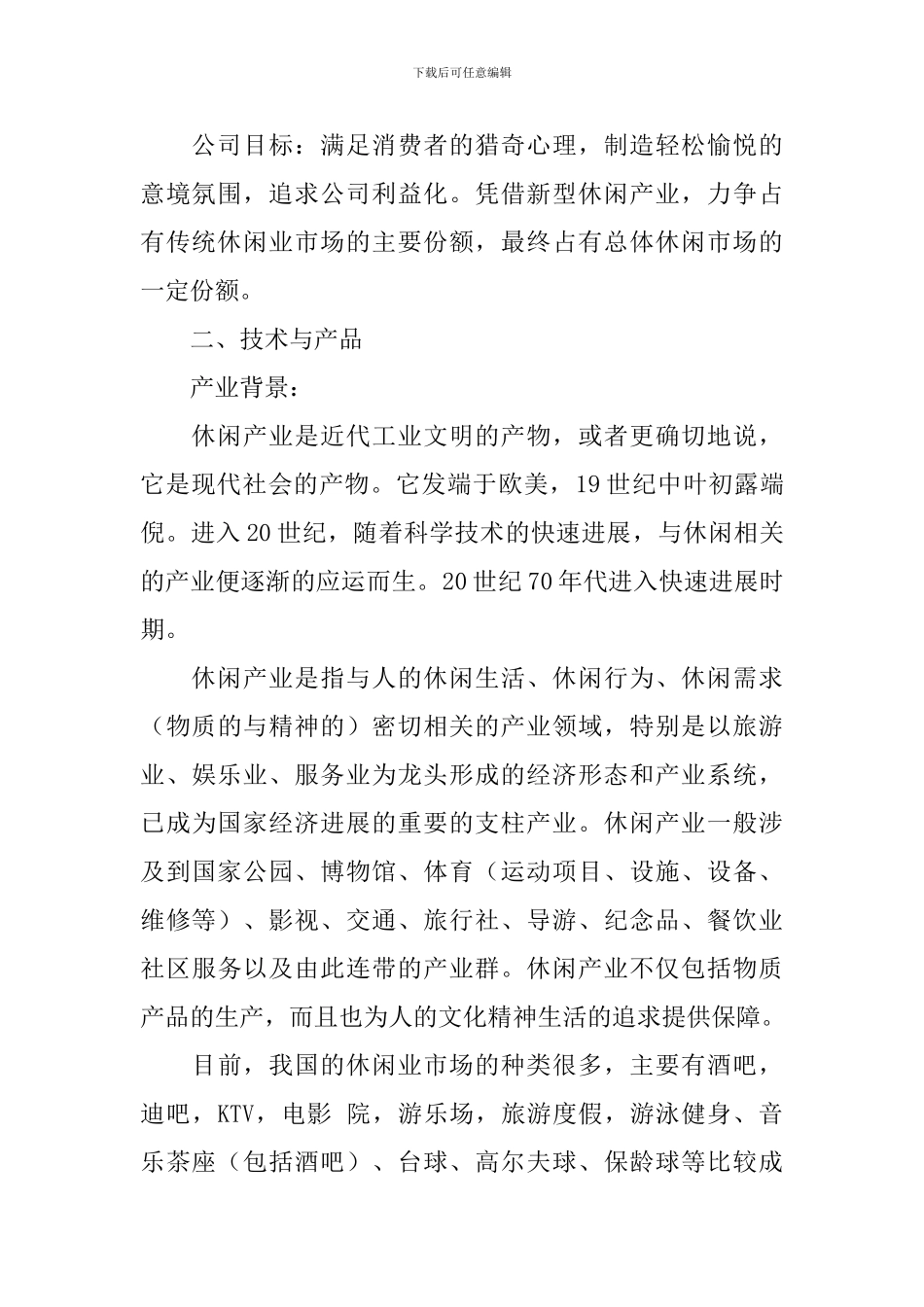 手工艺品商业策划书【三篇】_第2页