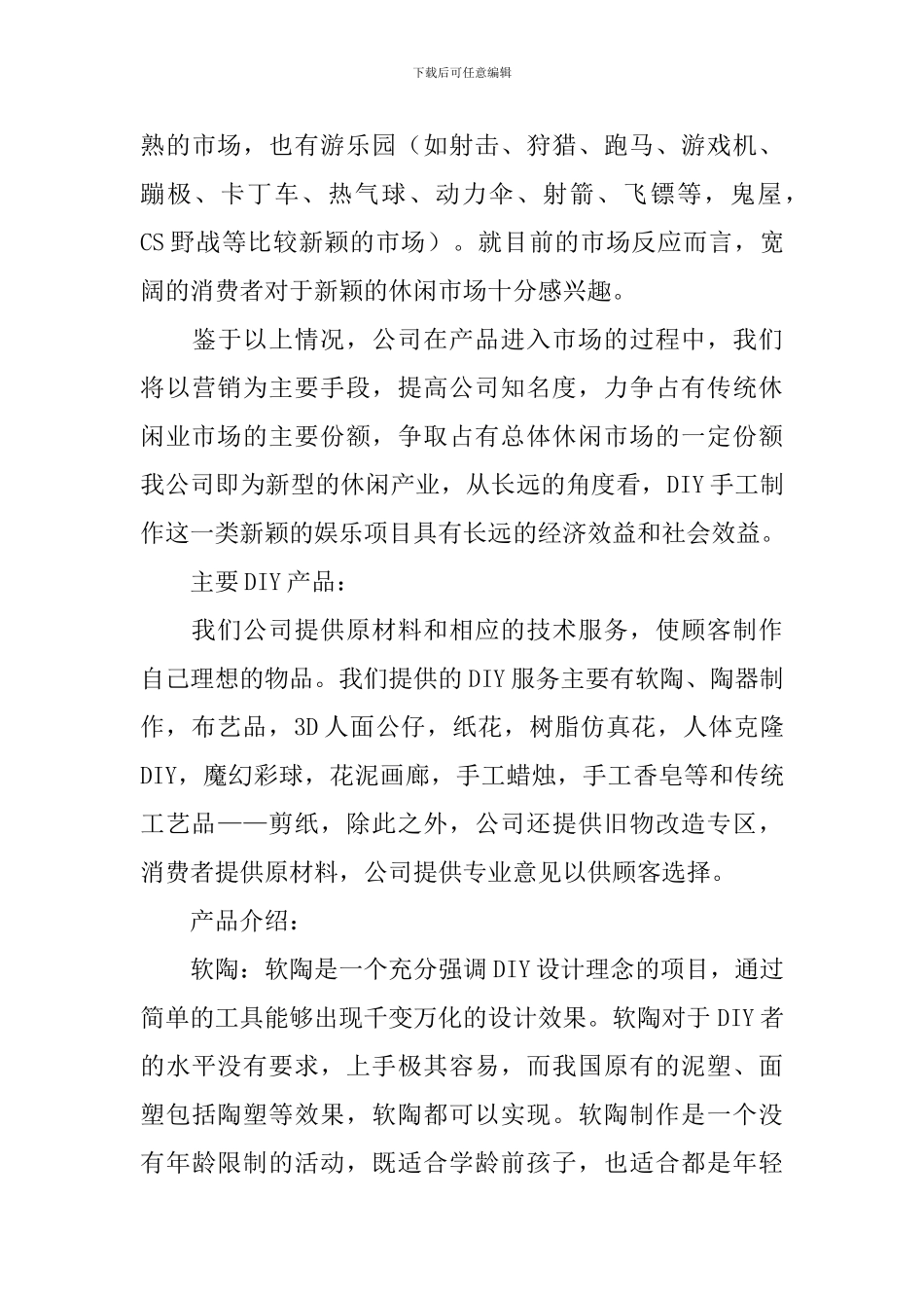 手工艺品商业策划书【三篇】_第3页