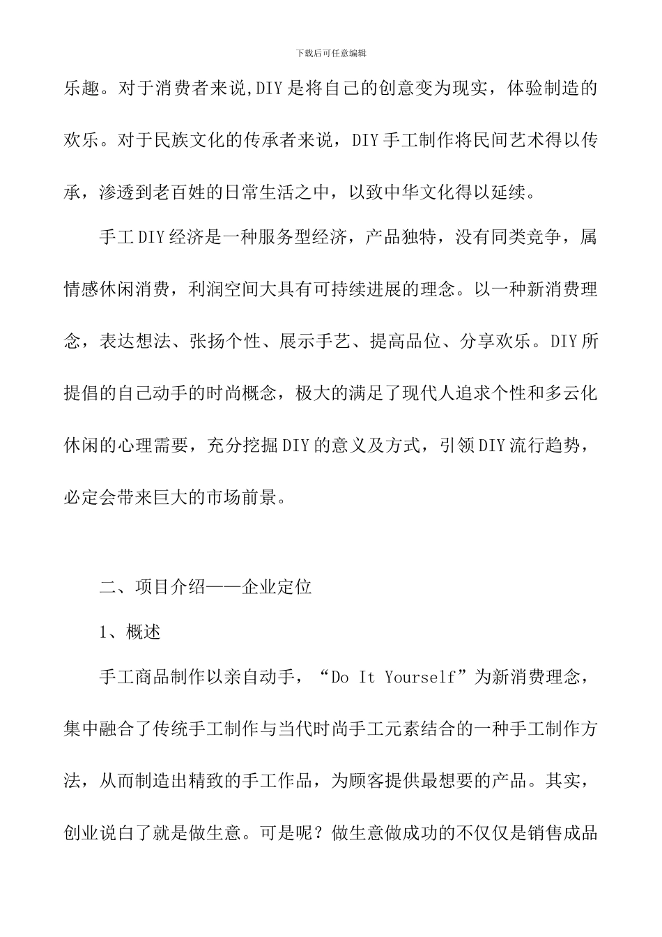 手工商品创业计划书_第2页