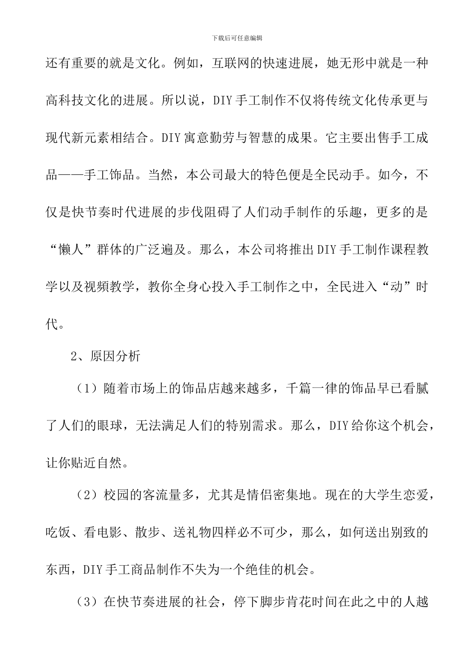 手工商品创业计划书_第3页