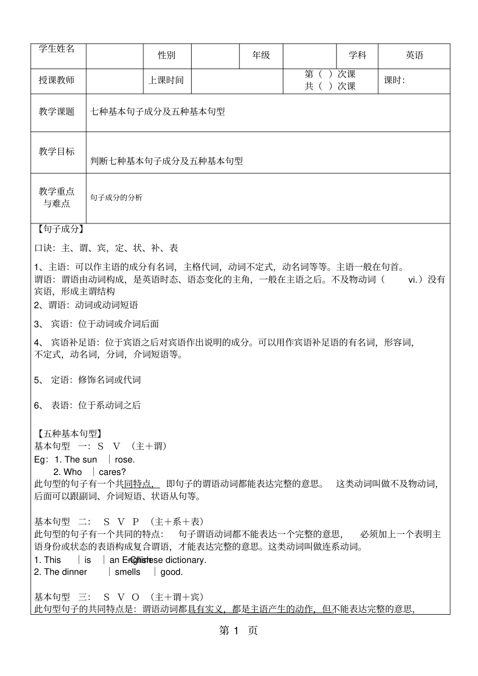 七种基本句子成分及五种基本句型-_第1页