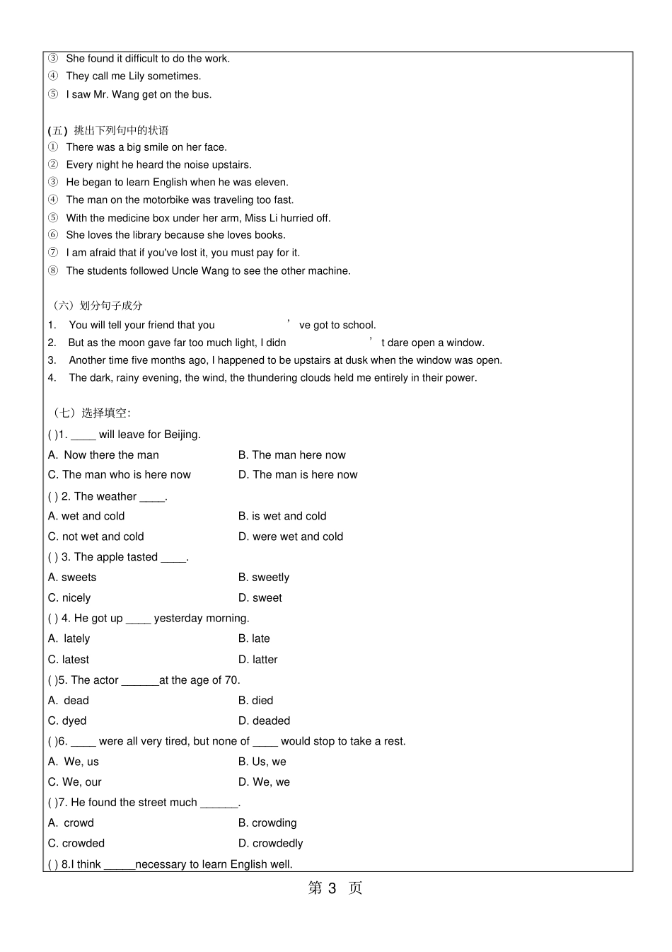 七种基本句子成分及五种基本句型-_第3页