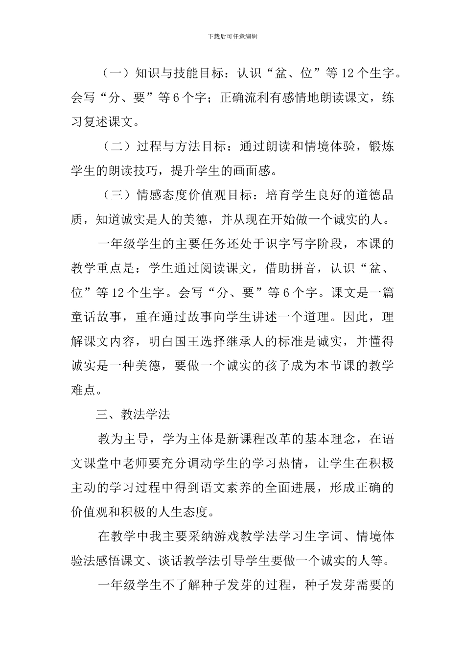 手捧空花盆的孩子说课稿_第2页