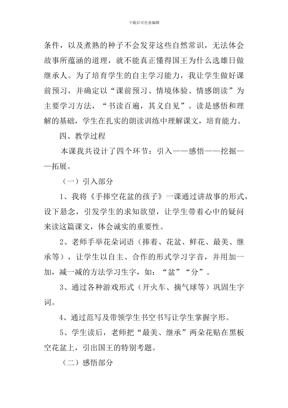 手捧空花盆的孩子说课稿_第3页