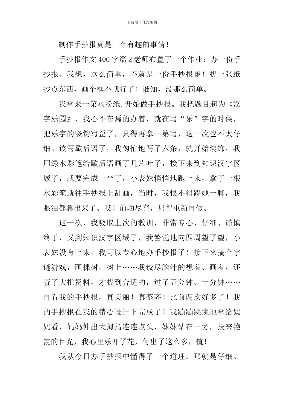 手抄报作文400字_第2页