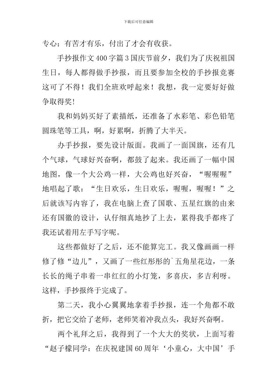 手抄报作文400字_第3页