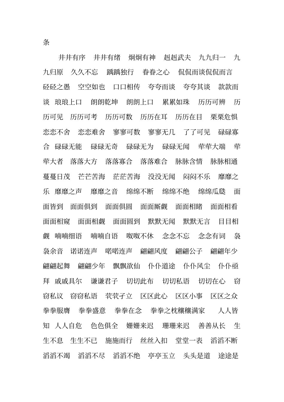 七种结构形式成语汇总AABCABCCAABBABABABACAABABB_第2页