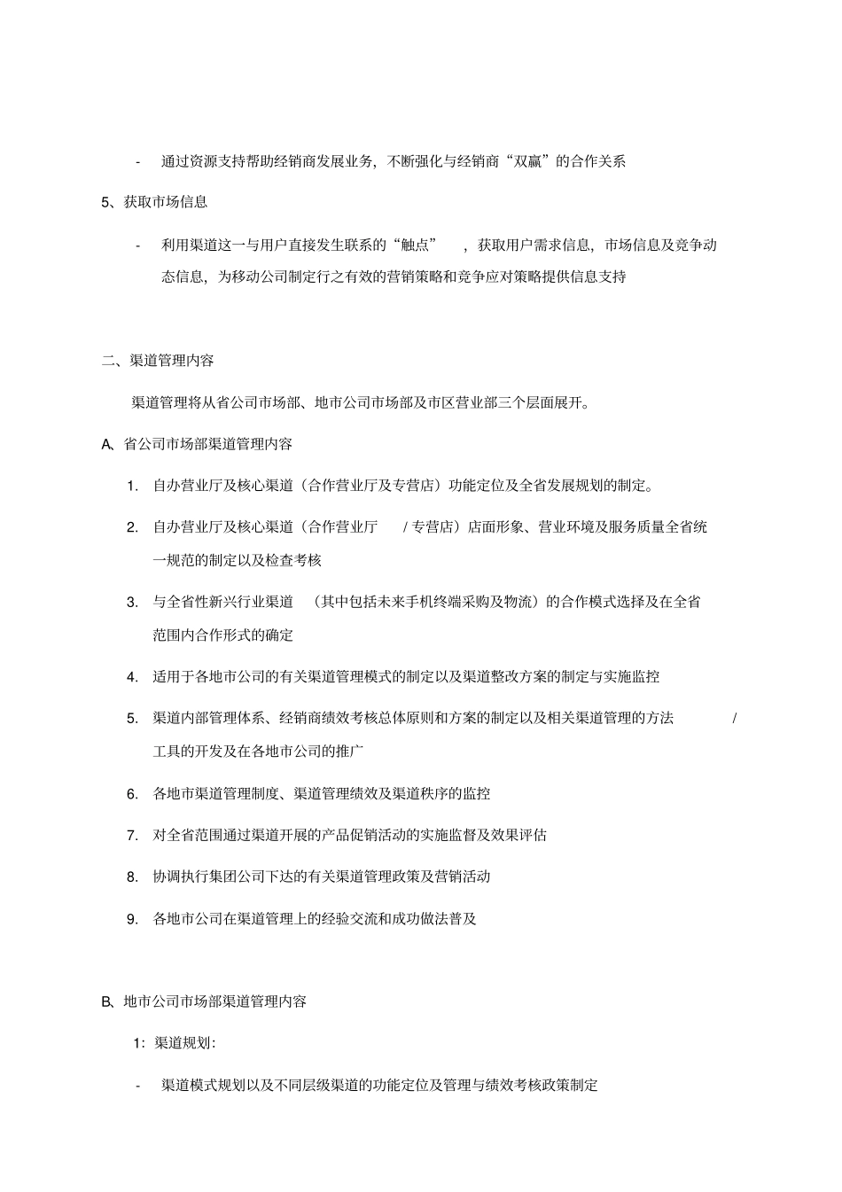 七章内部管理体系_第2页
