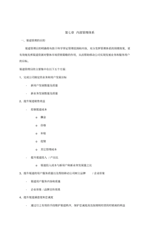 七章内部管理体系