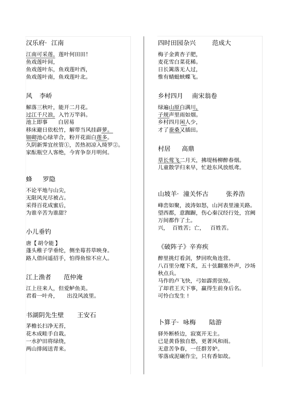 七级、八级、九级、十级古诗_第1页