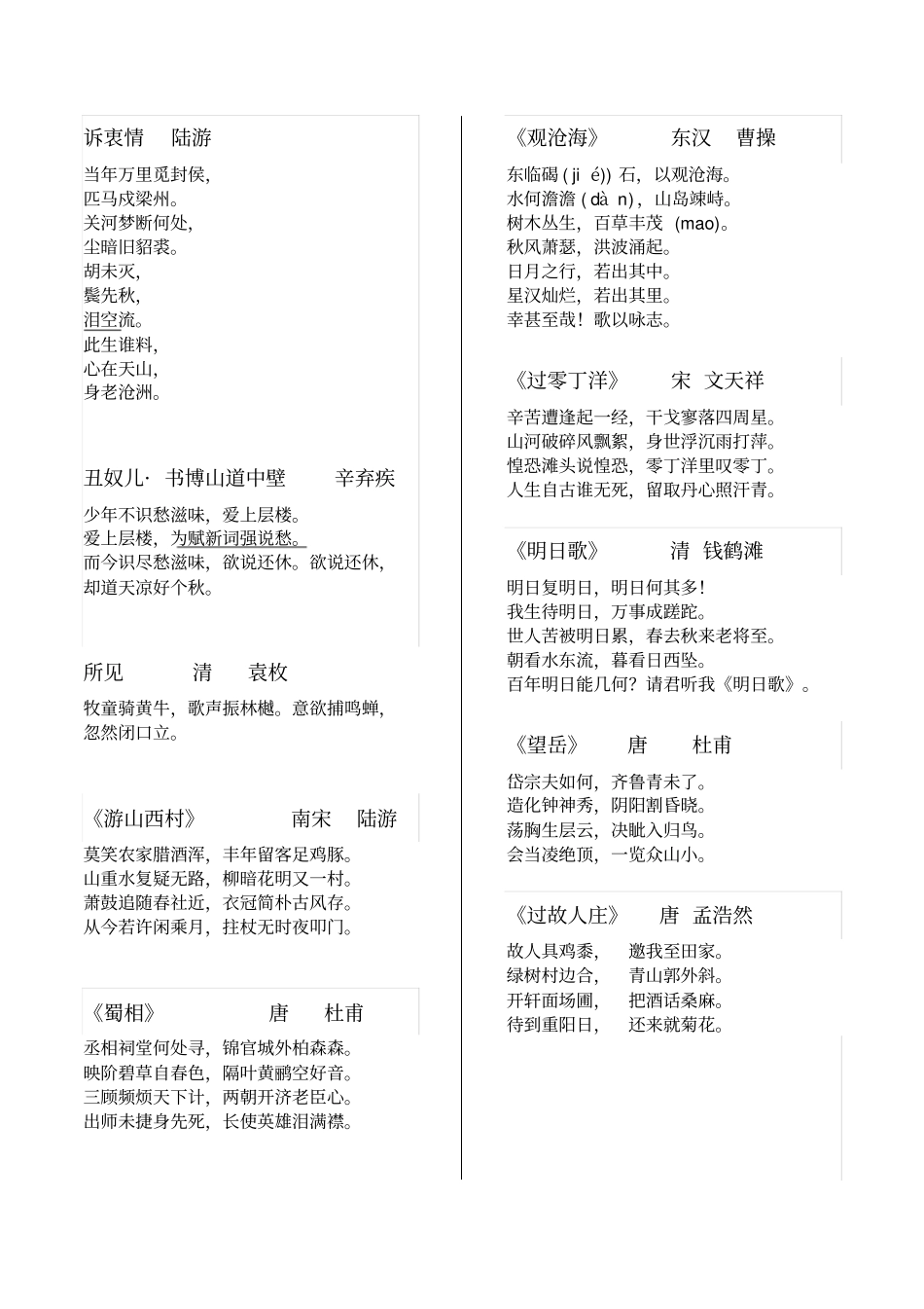 七级、八级、九级、十级古诗_第2页