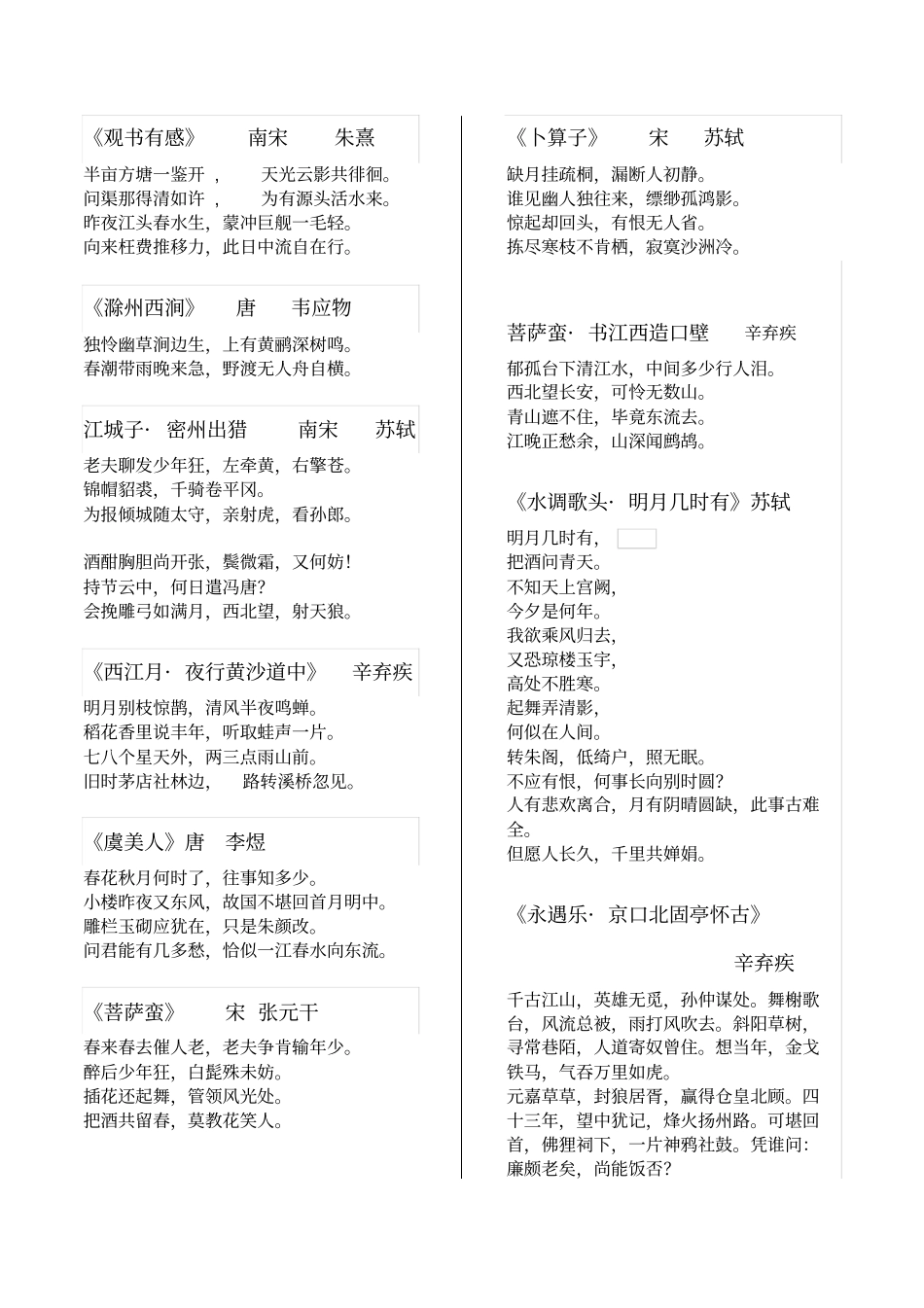 七级、八级、九级、十级古诗_第3页