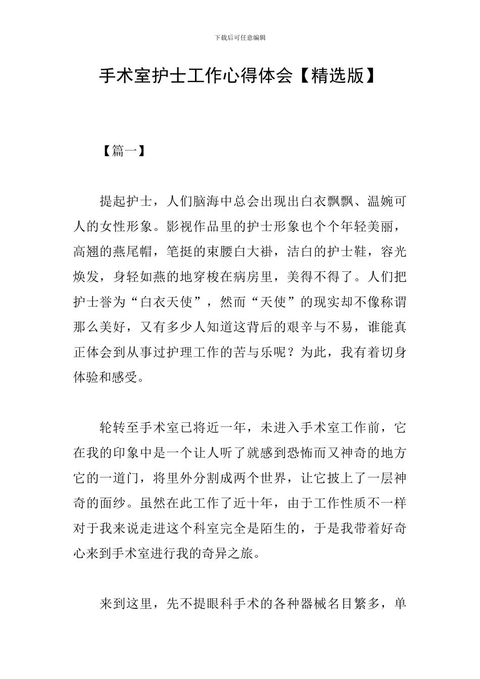 手术室护士工作心得体会_第1页