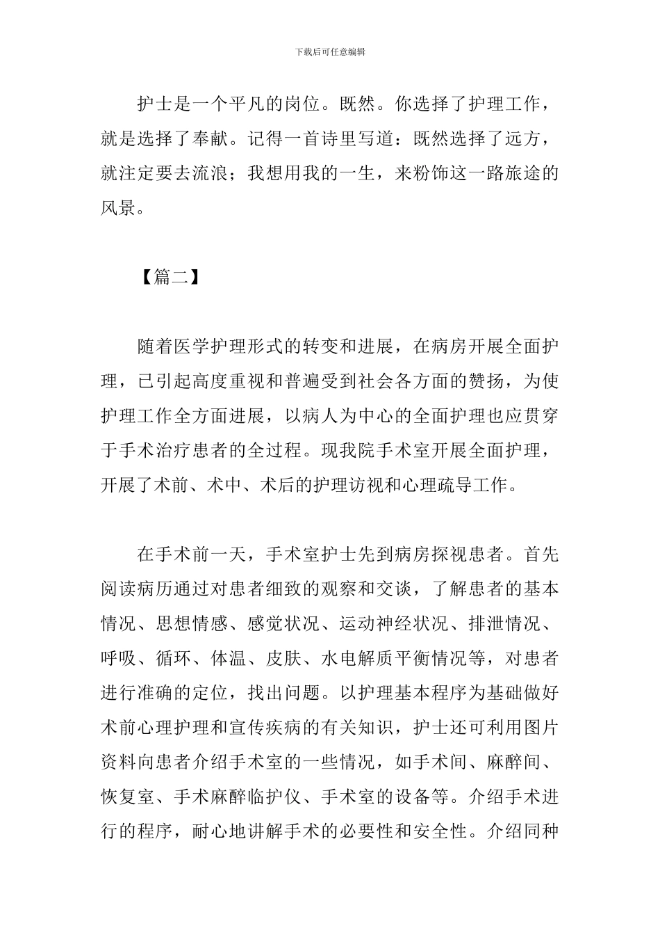 手术室护士工作心得体会_第3页