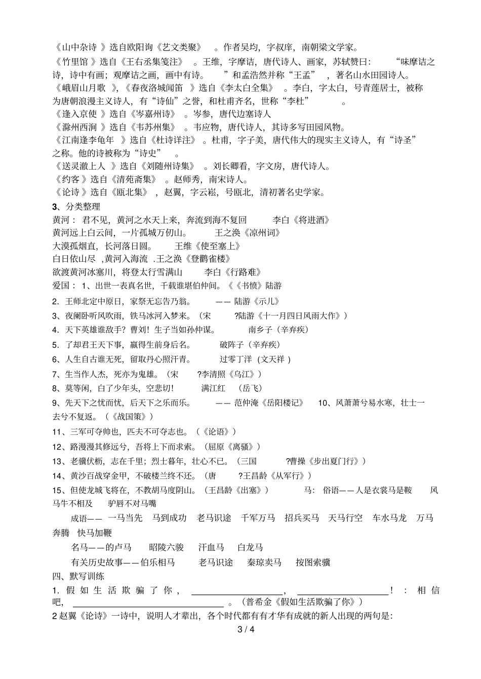 七级上下册古诗词复习_第3页