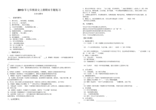七级上册古诗文与名著专题复习