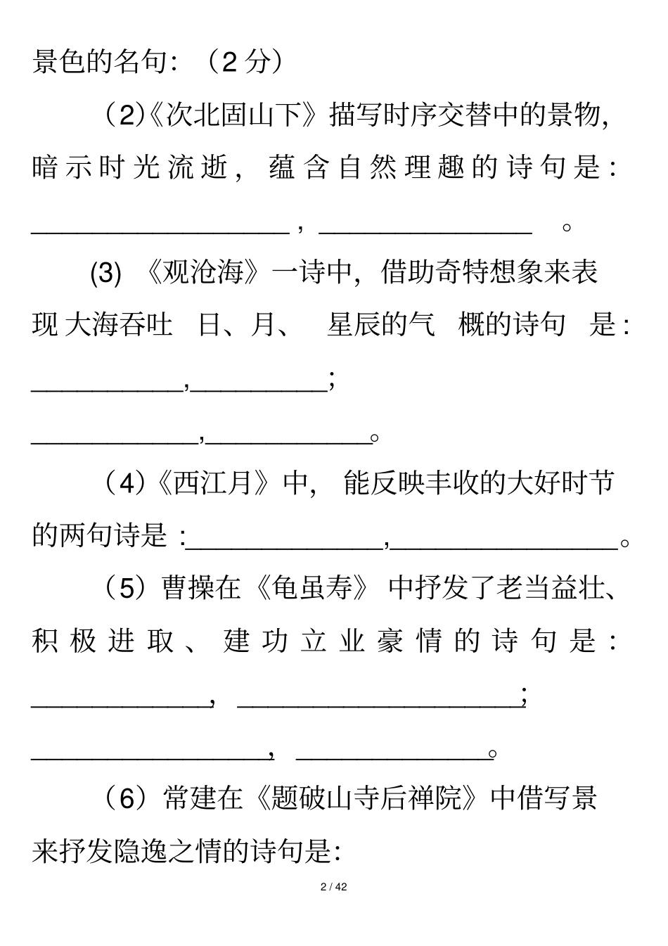 七级上册古诗默写检测题_第2页