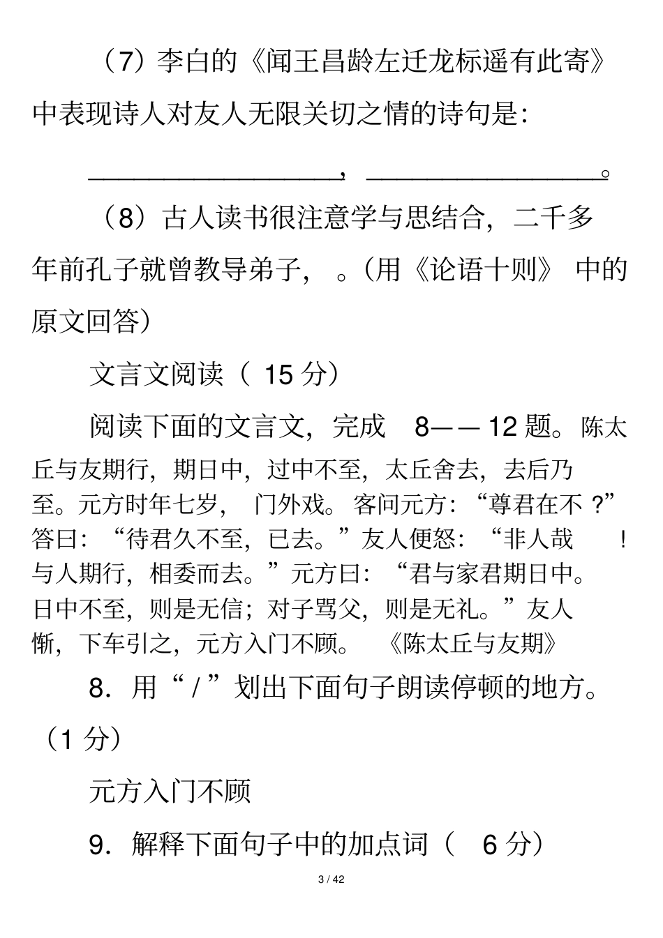 七级上册古诗默写检测题_第3页