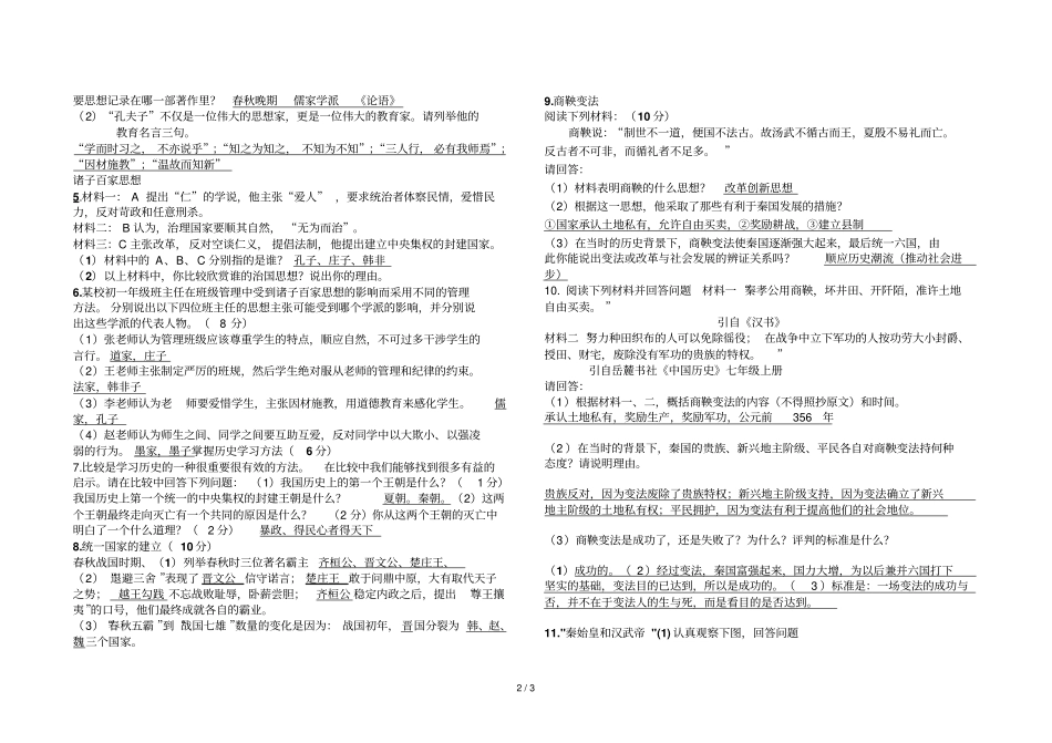 七级上册历史材料题整理_第2页