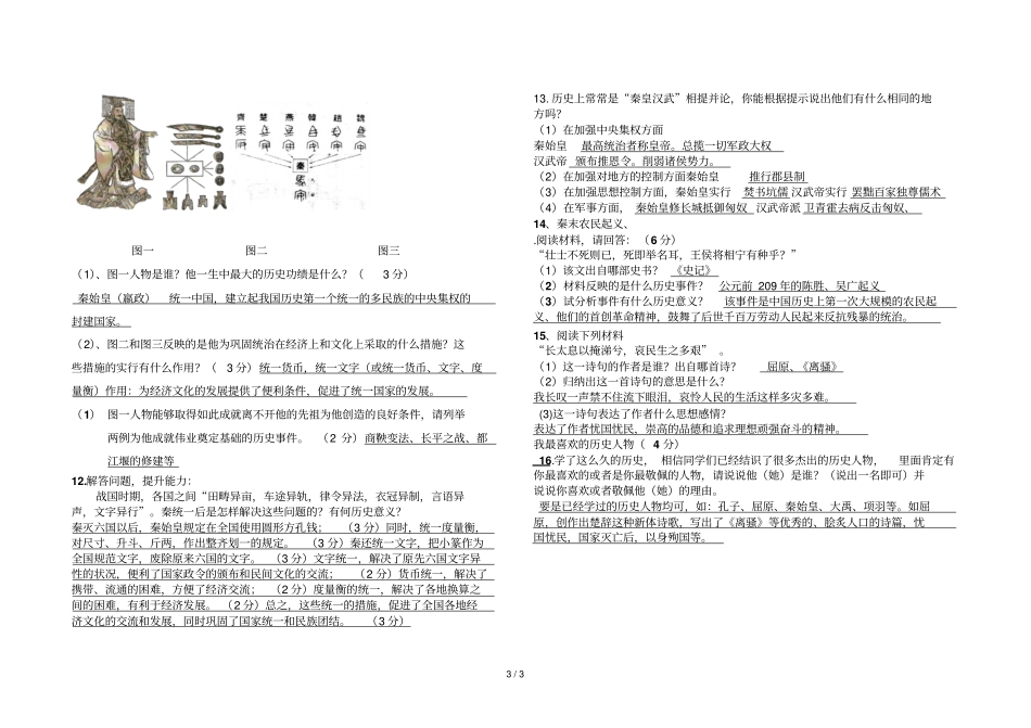 七级上册历史材料题整理_第3页