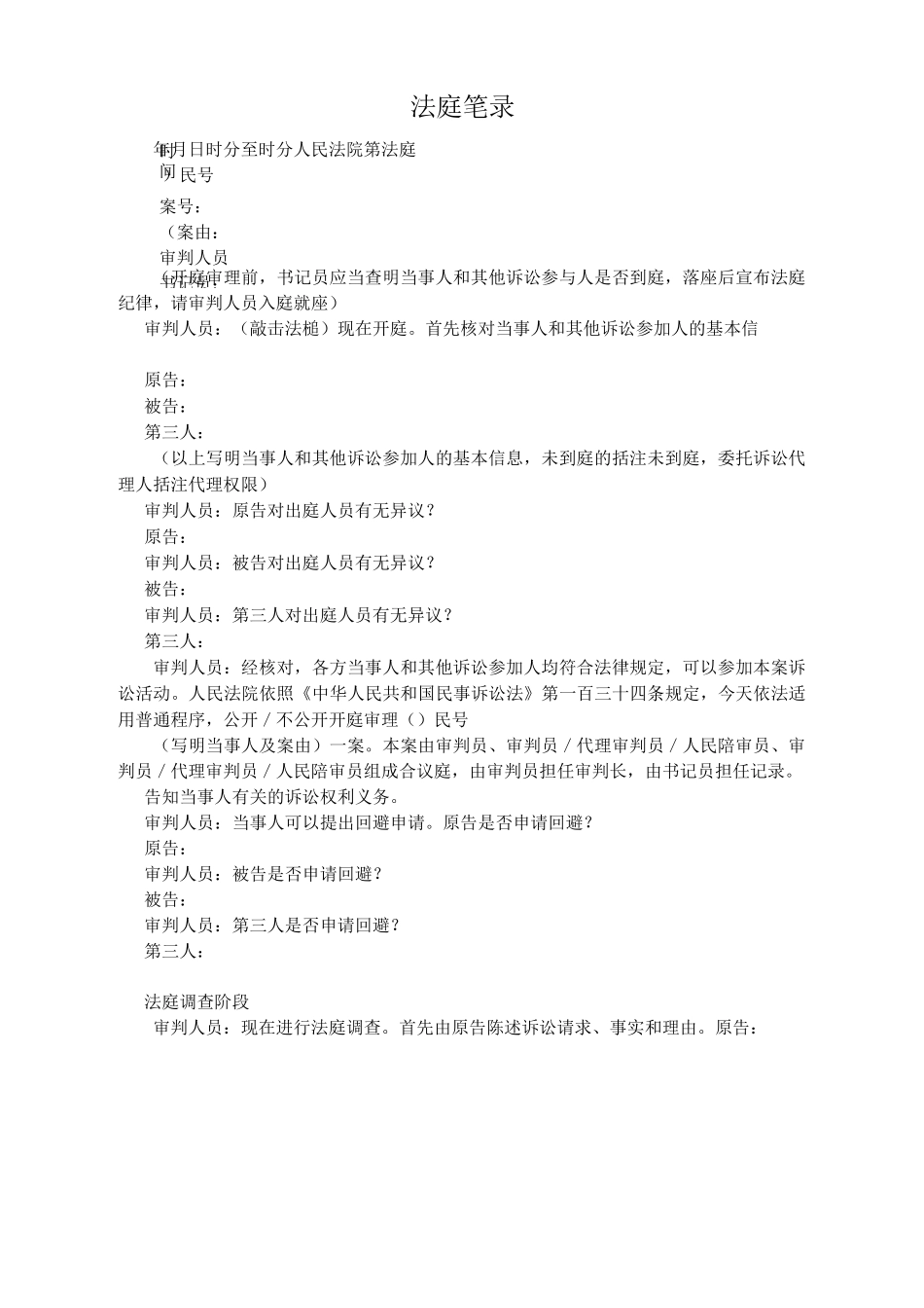 一审法庭笔录示范文本_第1页