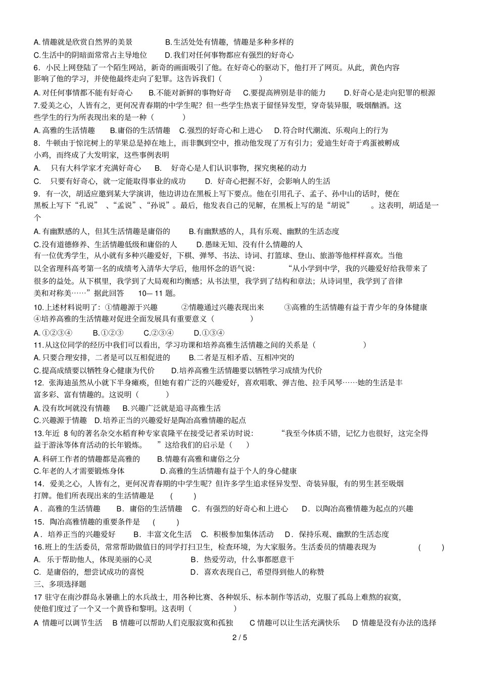 七级上册思想品德每日一练_第2页