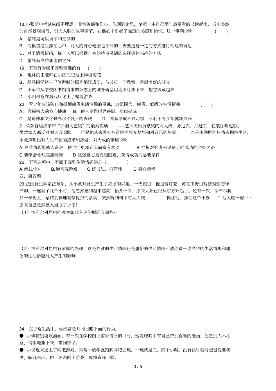 七级上册思想品德每日一练_第3页