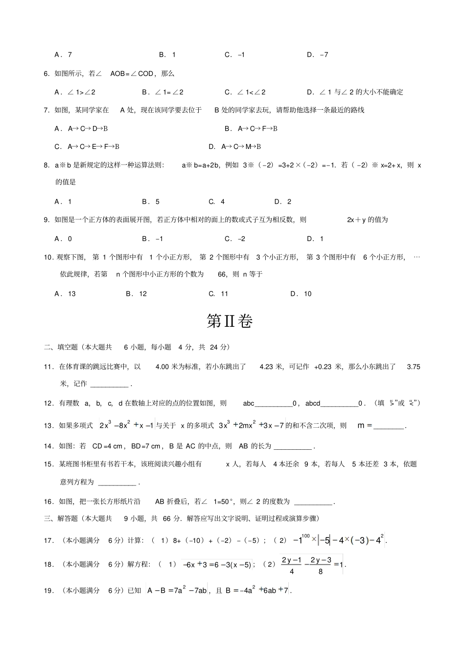 七级上册数学期末考试卷及答案A_第2页