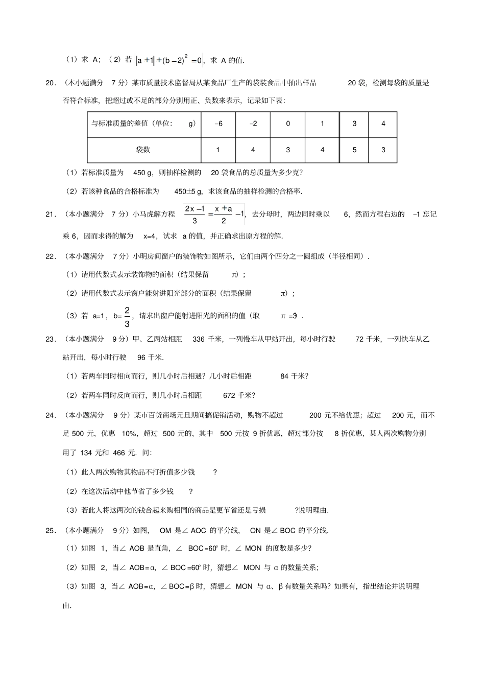 七级上册数学期末考试卷及答案A_第3页