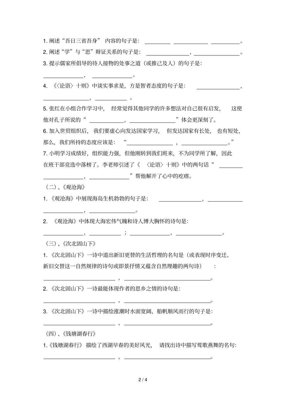 七级上册背诵及诗词赏析_第2页