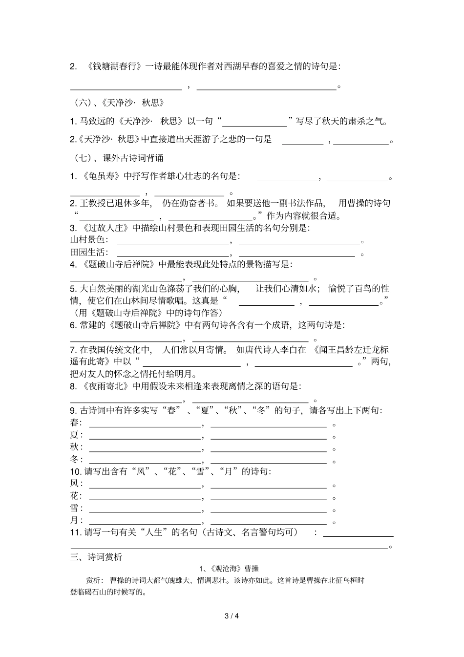 七级上册背诵及诗词赏析_第3页