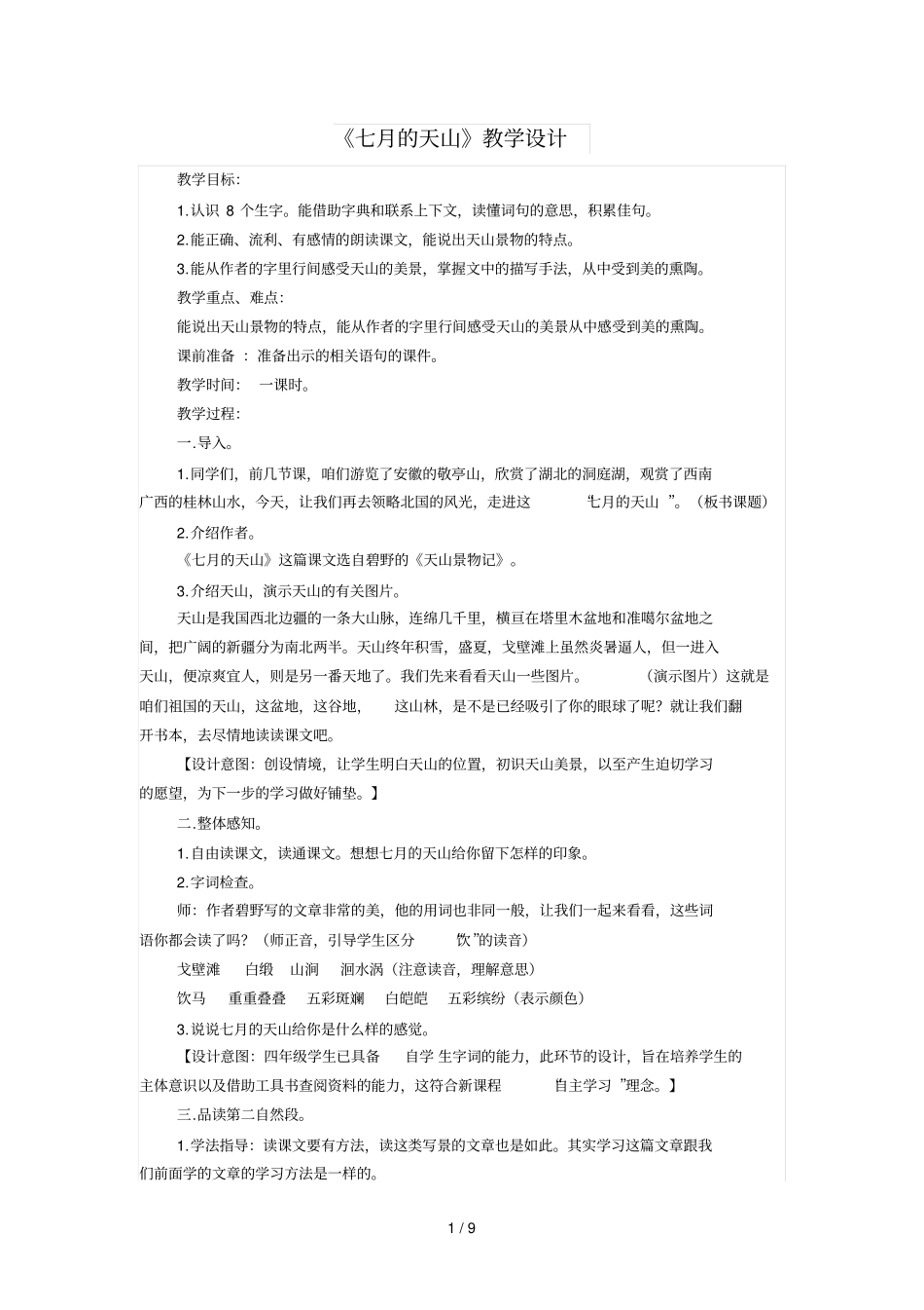 七的天山00002_第1页