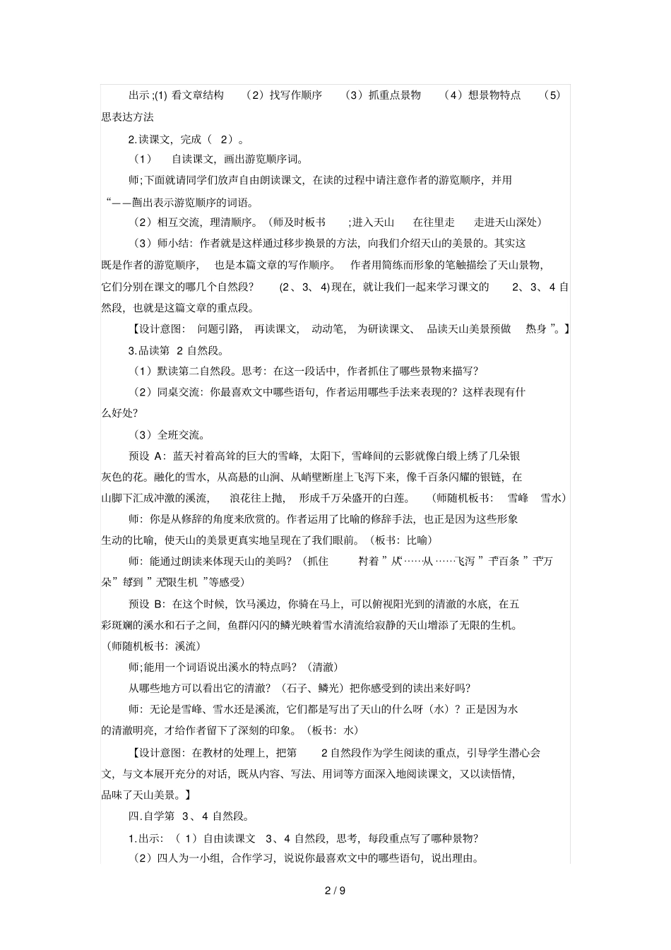 七的天山00002_第2页