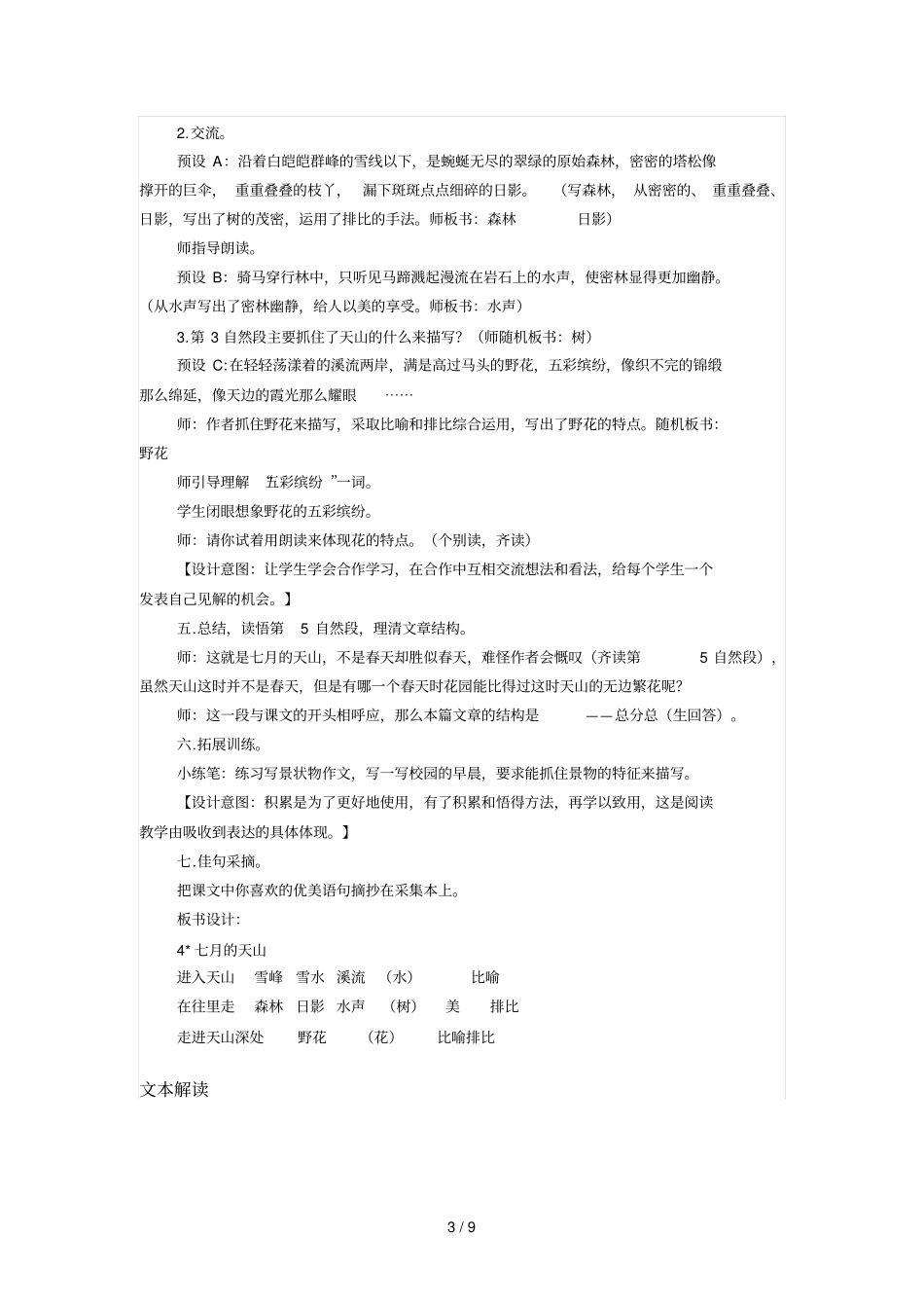 七的天山00002_第3页