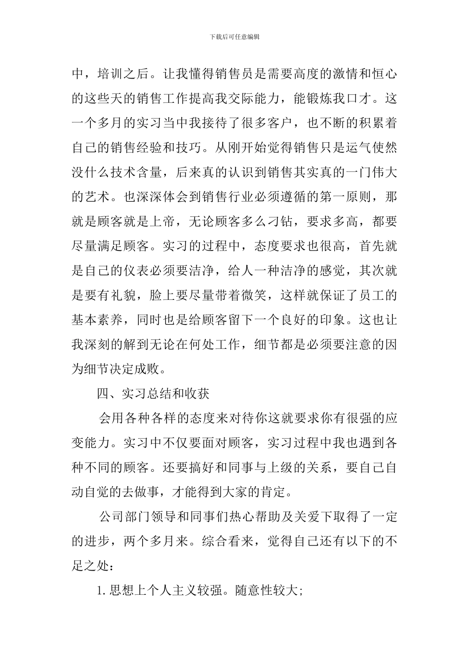 手机销售毕业生实习报告_第2页
