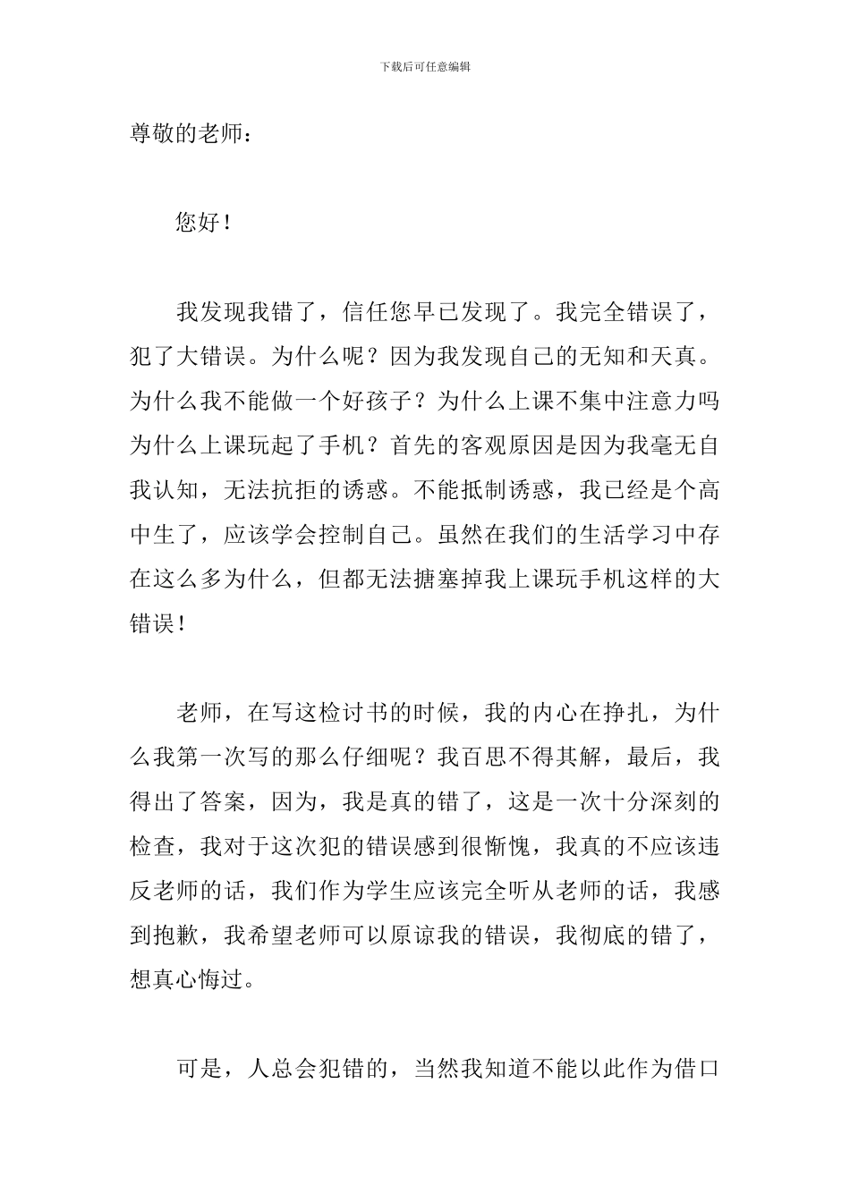 手机被缴检讨书范文5篇_第2页