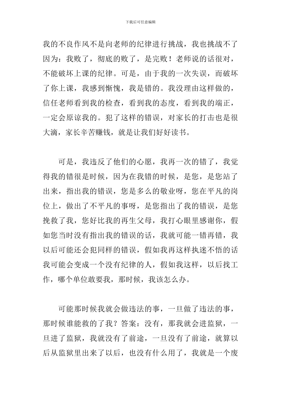 手机被缴检讨书范文5篇_第3页